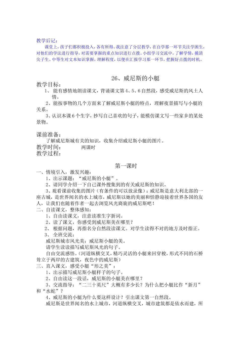 人教版五年级语文下册第八单元教案及反思_第3页