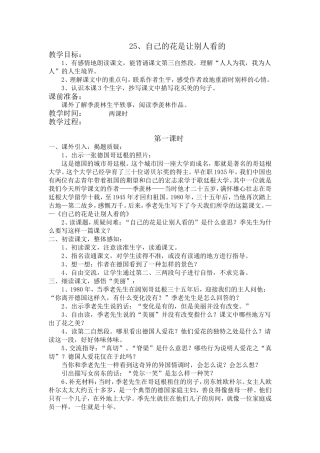 人教版五年级语文下册第八单元教案及反思