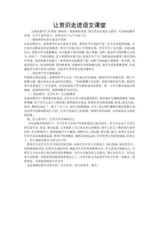 让赏识走进语文课堂
