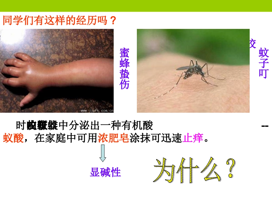 酸和碱的中和反应（一）_第2页