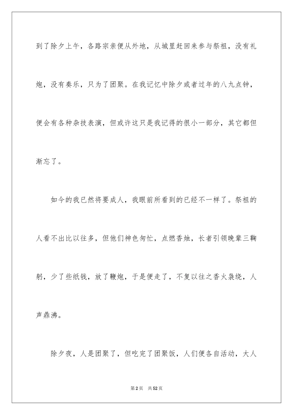 2024不同的春节作文_第2页