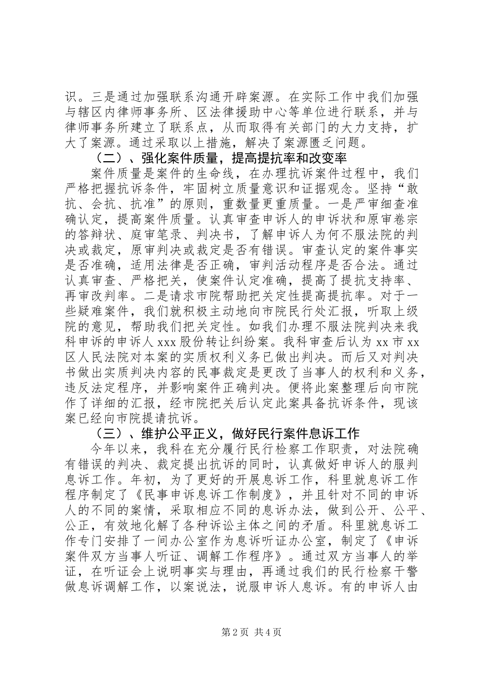 上半年检察院民行科工作总结_第2页
