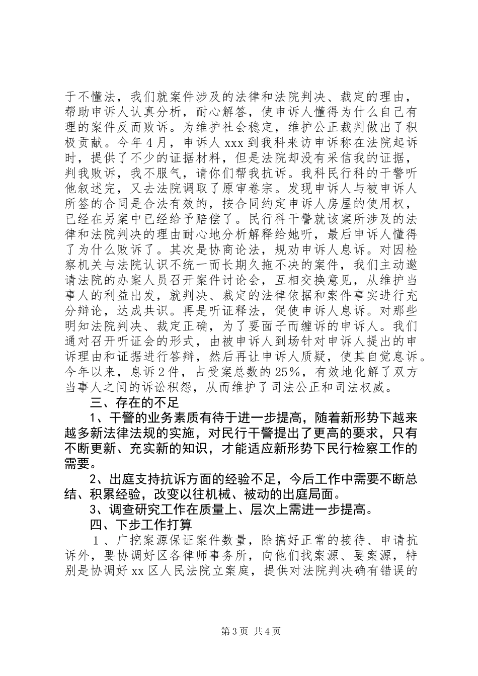 上半年检察院民行科工作总结_第3页