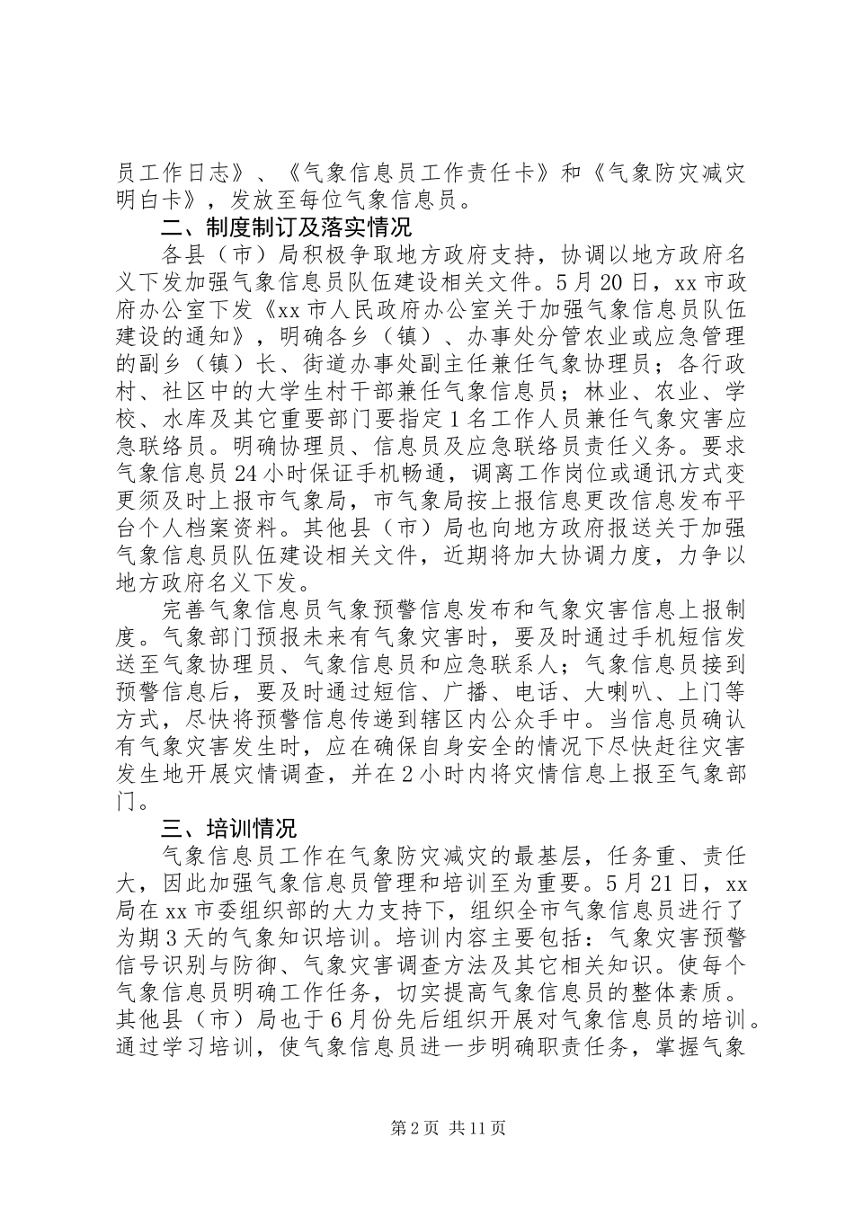 上半年气象信息员队伍建设工作总结(精选多篇)_第2页
