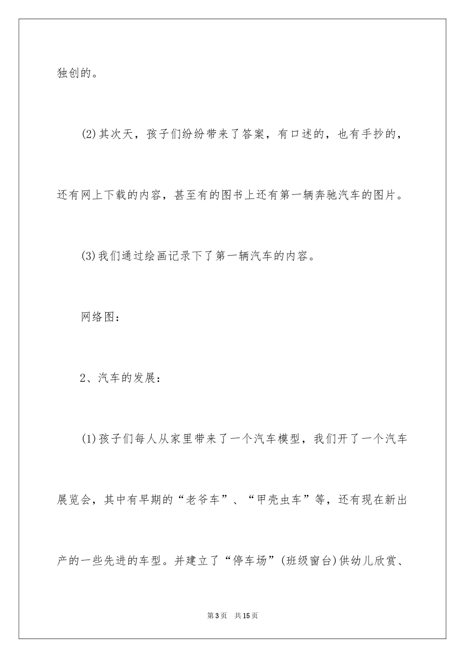2024《汽车》中班主题活动教案_第3页