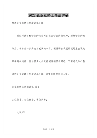 2024企业竞聘上岗演讲稿_28