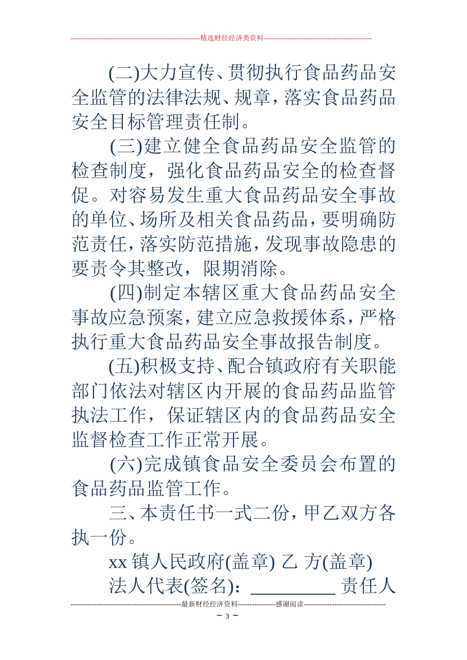 乡镇食品药品安全责任书_第3页