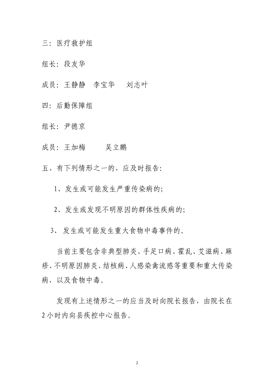 乡镇卫生院传染病防治预案_第2页