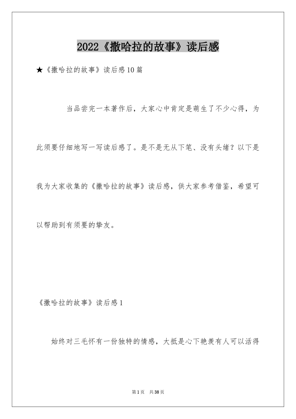 2024《撒哈拉的故事》读后感_18_第1页