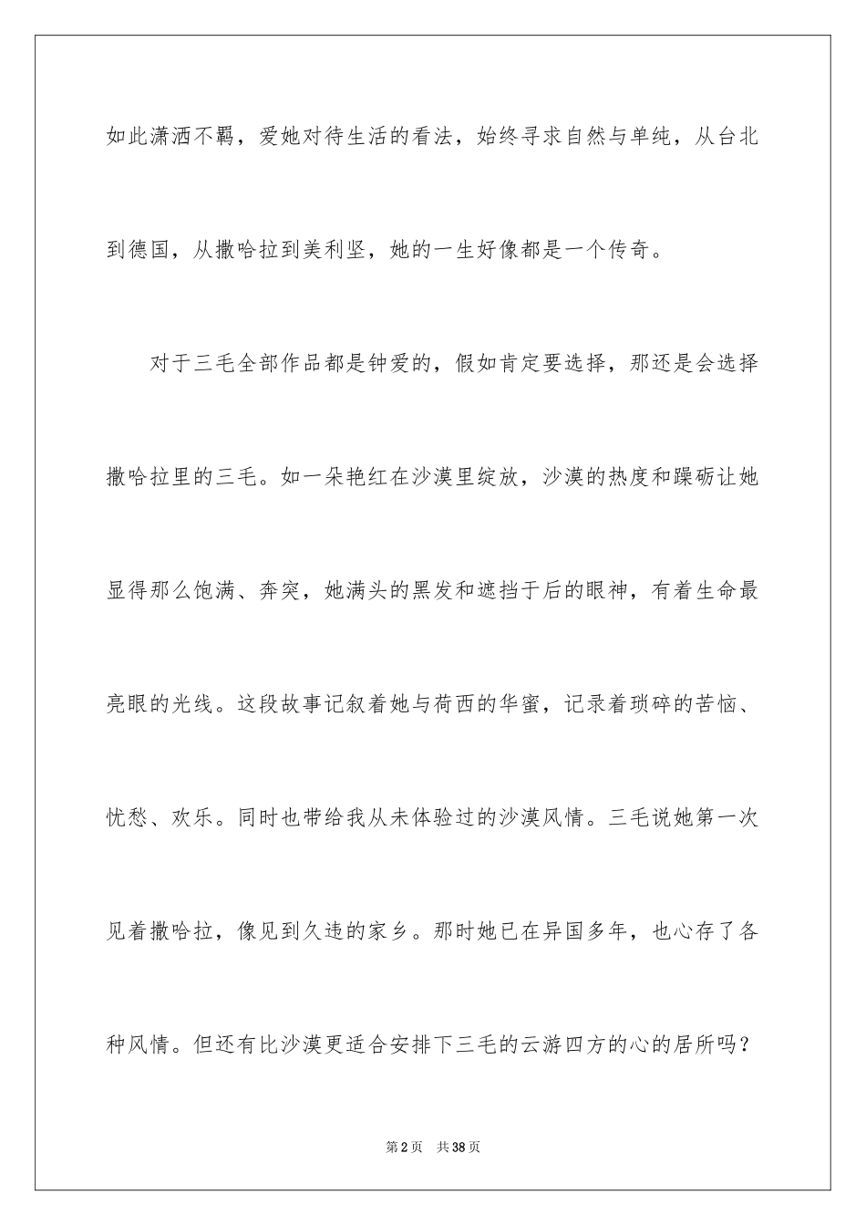 2024《撒哈拉的故事》读后感_18_第2页