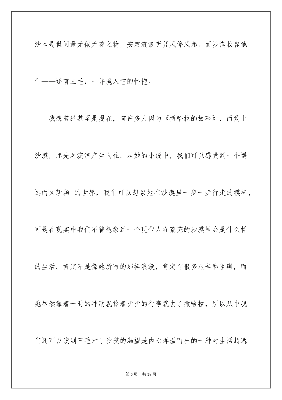 2024《撒哈拉的故事》读后感_18_第3页