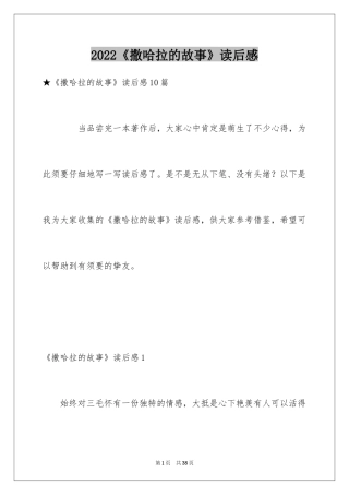 2024《撒哈拉的故事》读后感_18