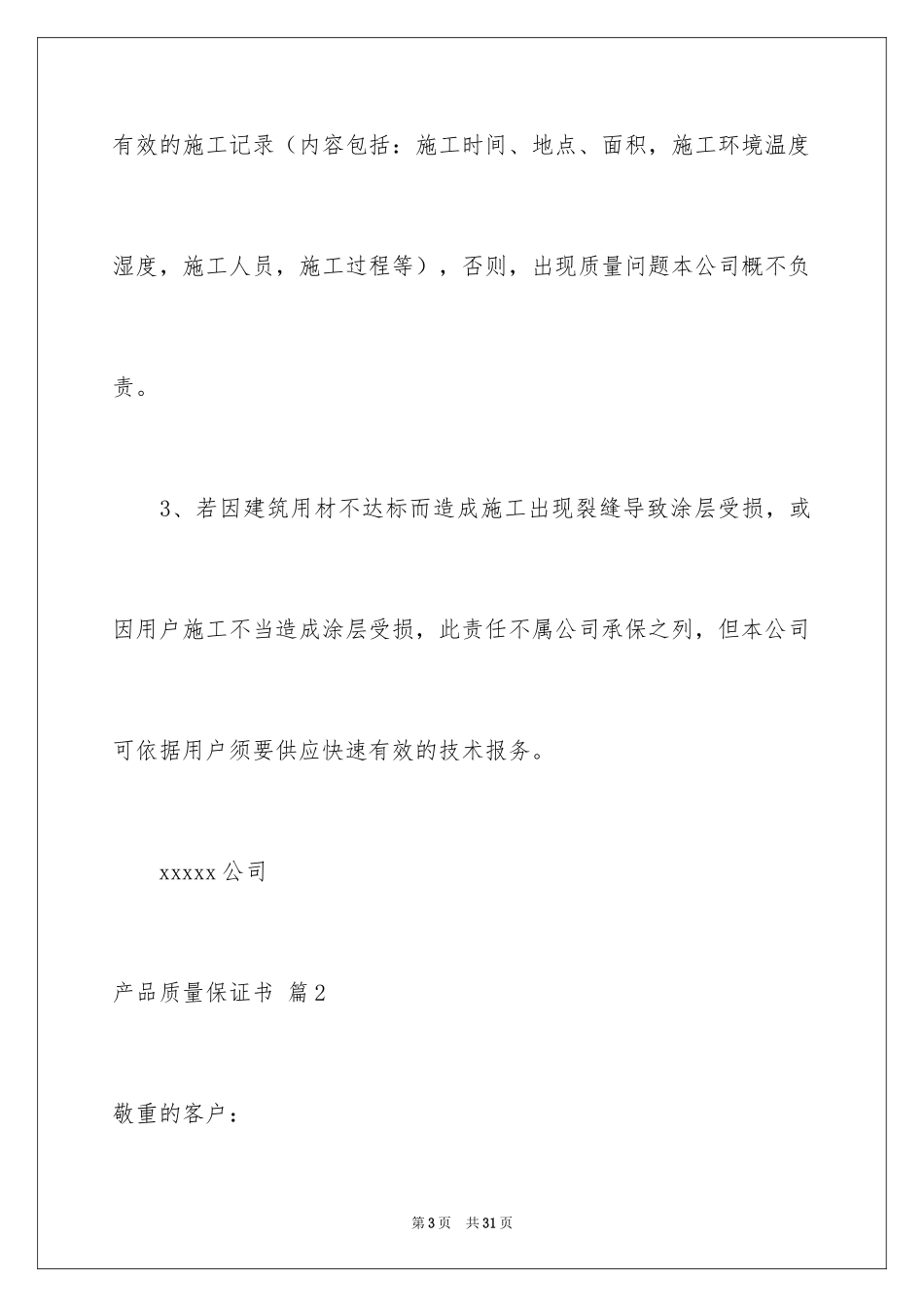 2024产品质量保证书_213_第3页