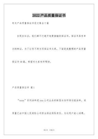 2024产品质量保证书_213