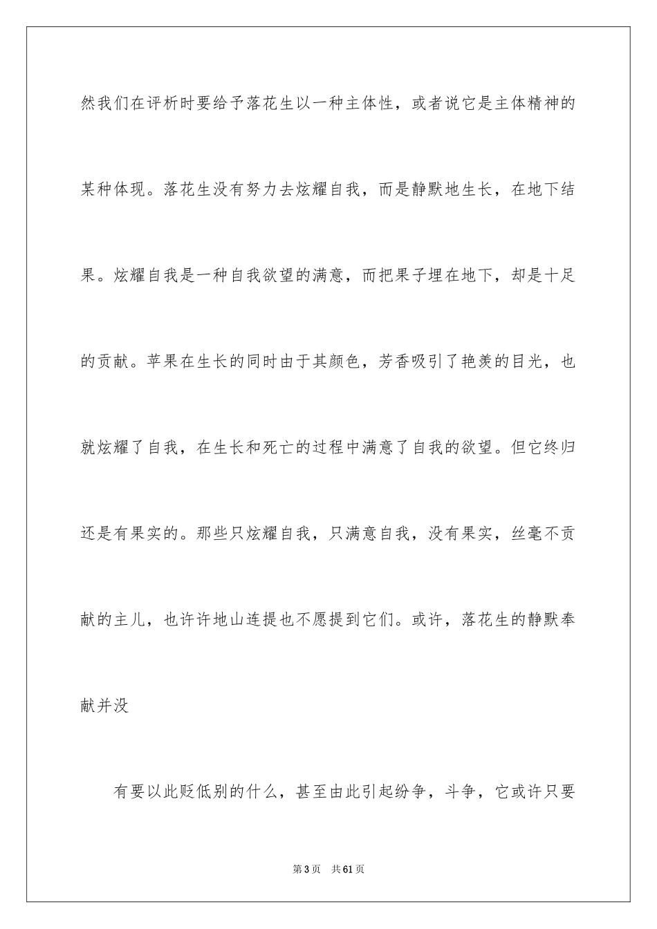 2024《落花生》教学反思_3_第3页