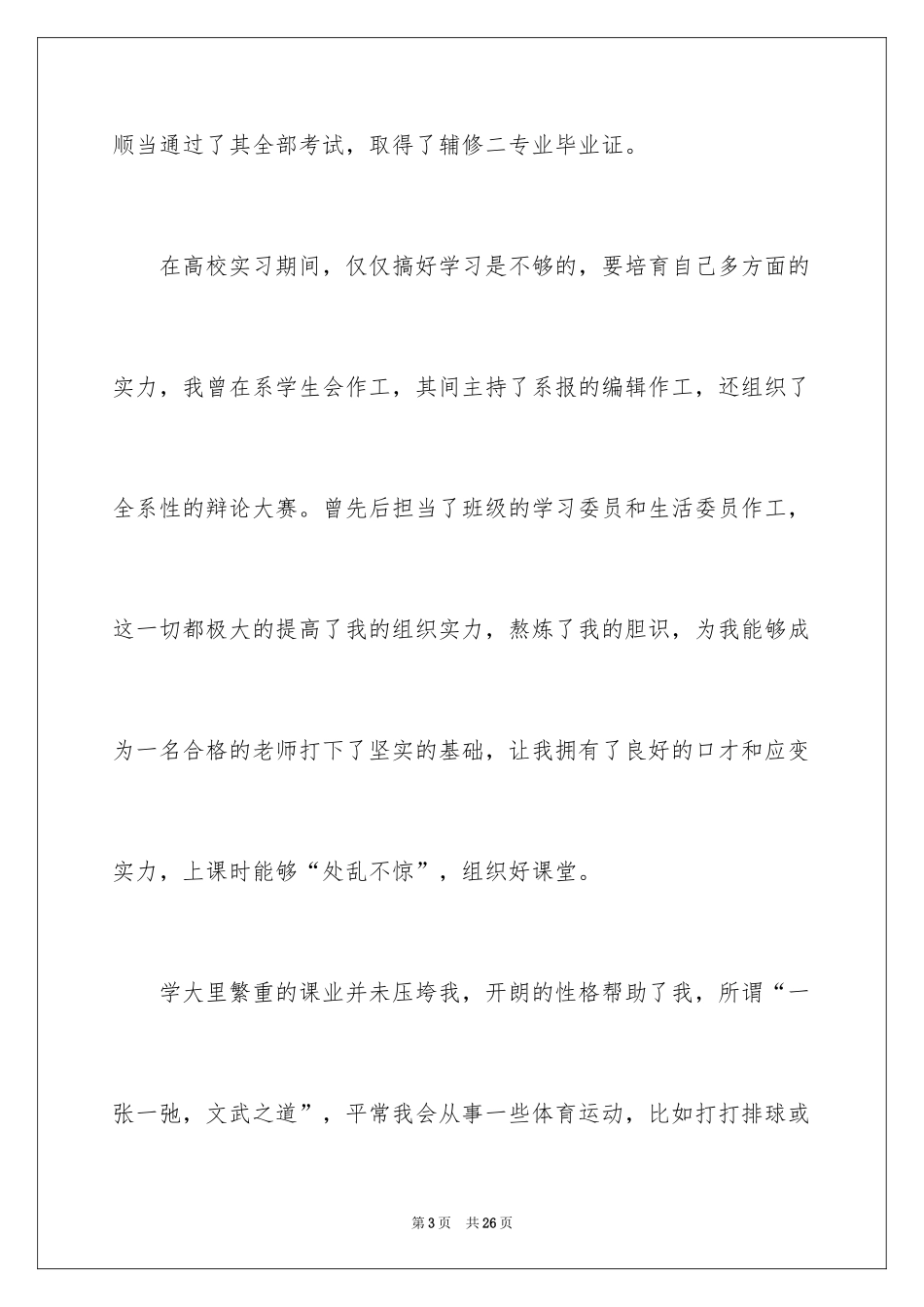 2024专业求职自荐信_85_第3页