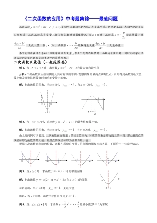 二次函数的应用中考题集锦最值问题