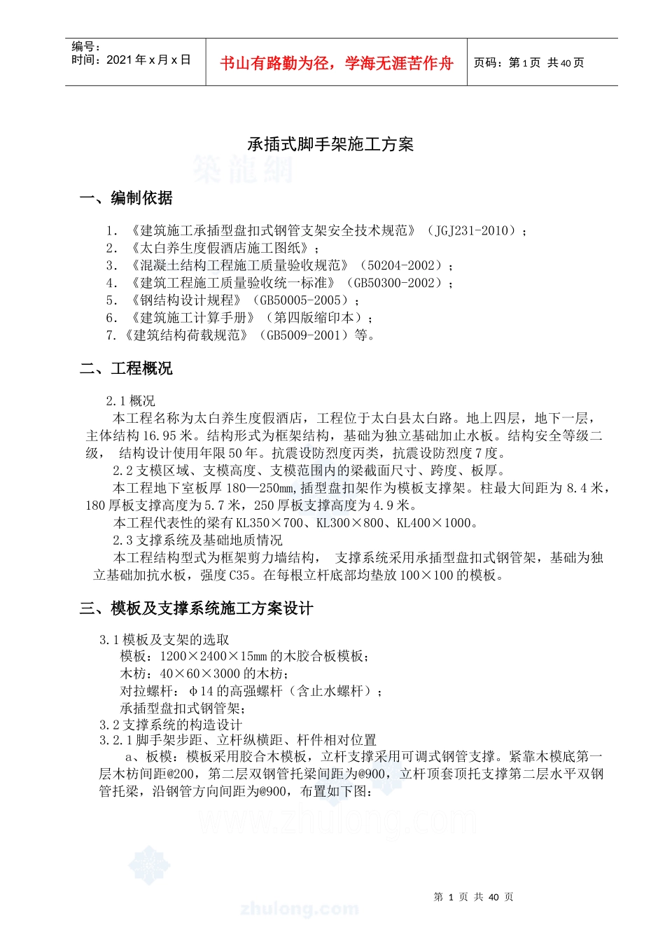 太白酒店承插式钢管支模施工方案_第3页