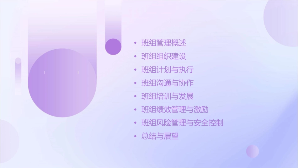 如何做好班组管理课件_第2页