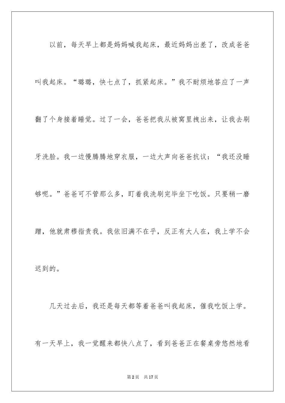 2024严格的爱作文_第2页