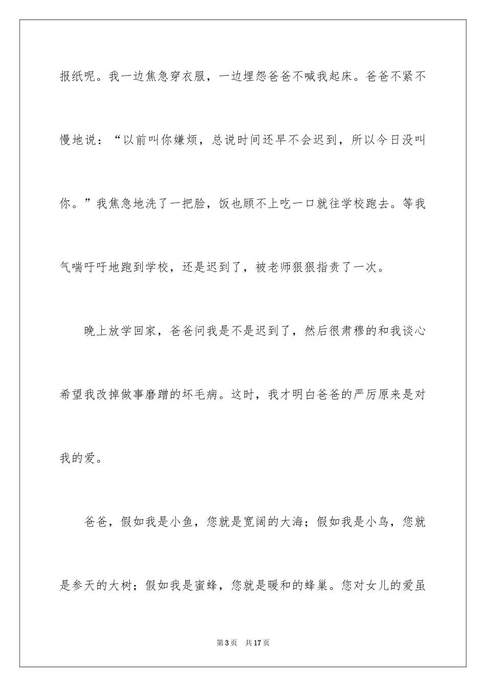 2024严格的爱作文_第3页