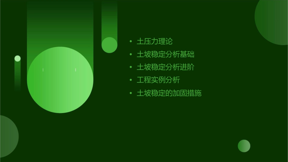 土压力理论和土坡稳定分析课件_第2页