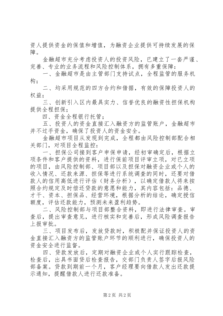 纳新推介会感想 _第2页