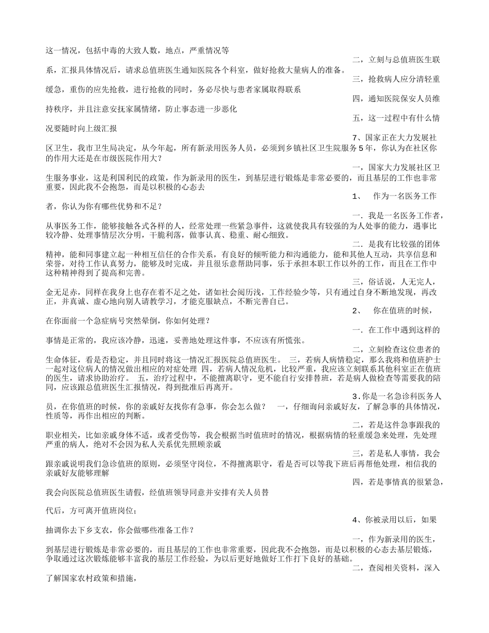 乡村医生面试技巧_第3页