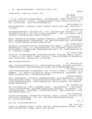乡村医生面试技巧