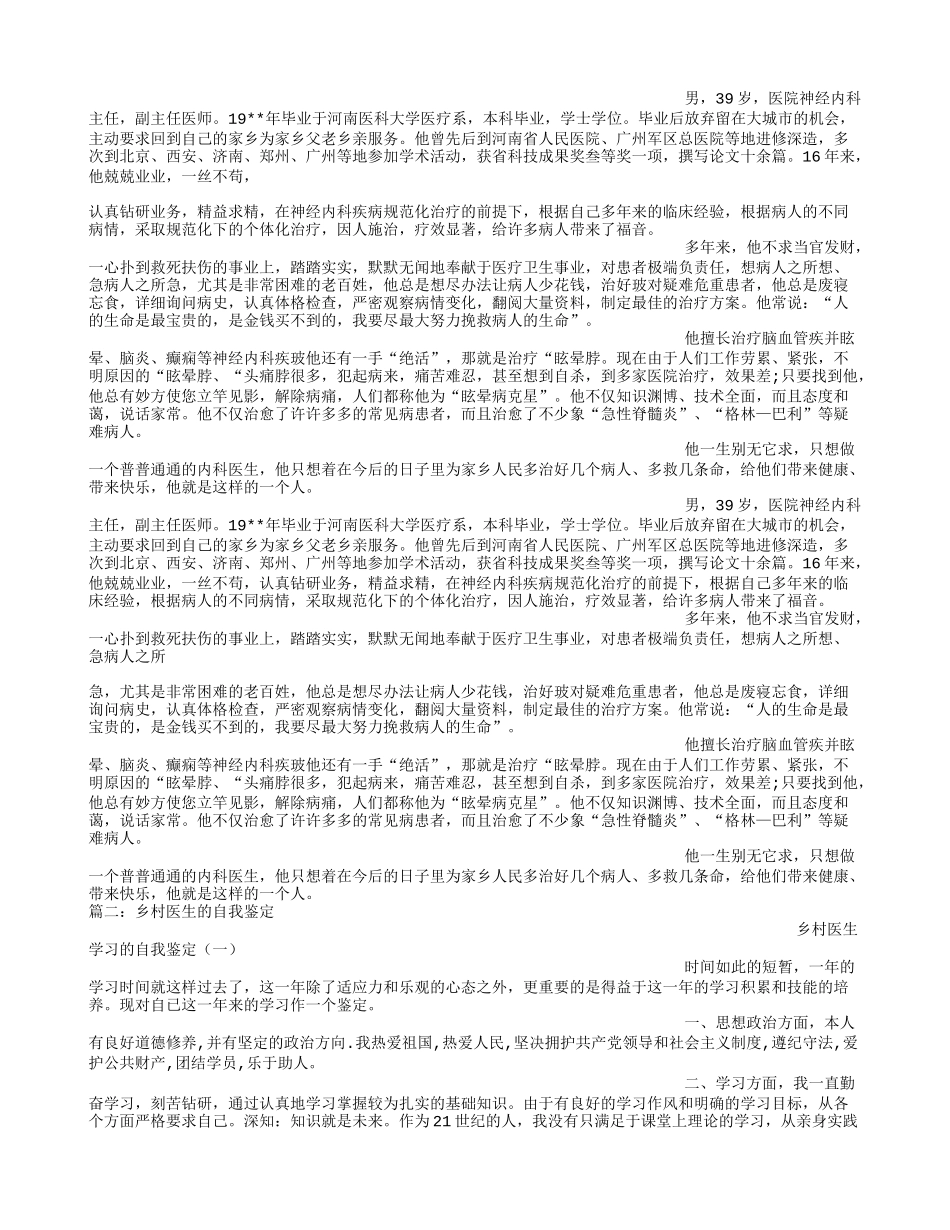 乡村医生自我鉴定_第2页