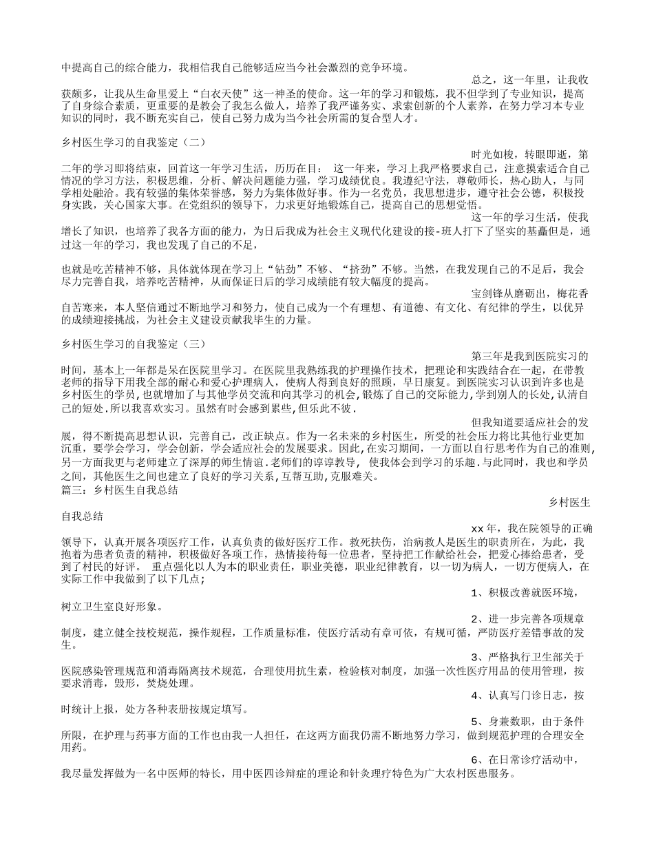 乡村医生自我鉴定_第3页
