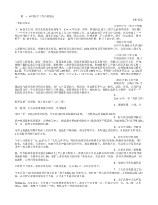 乡村医生自我鉴定