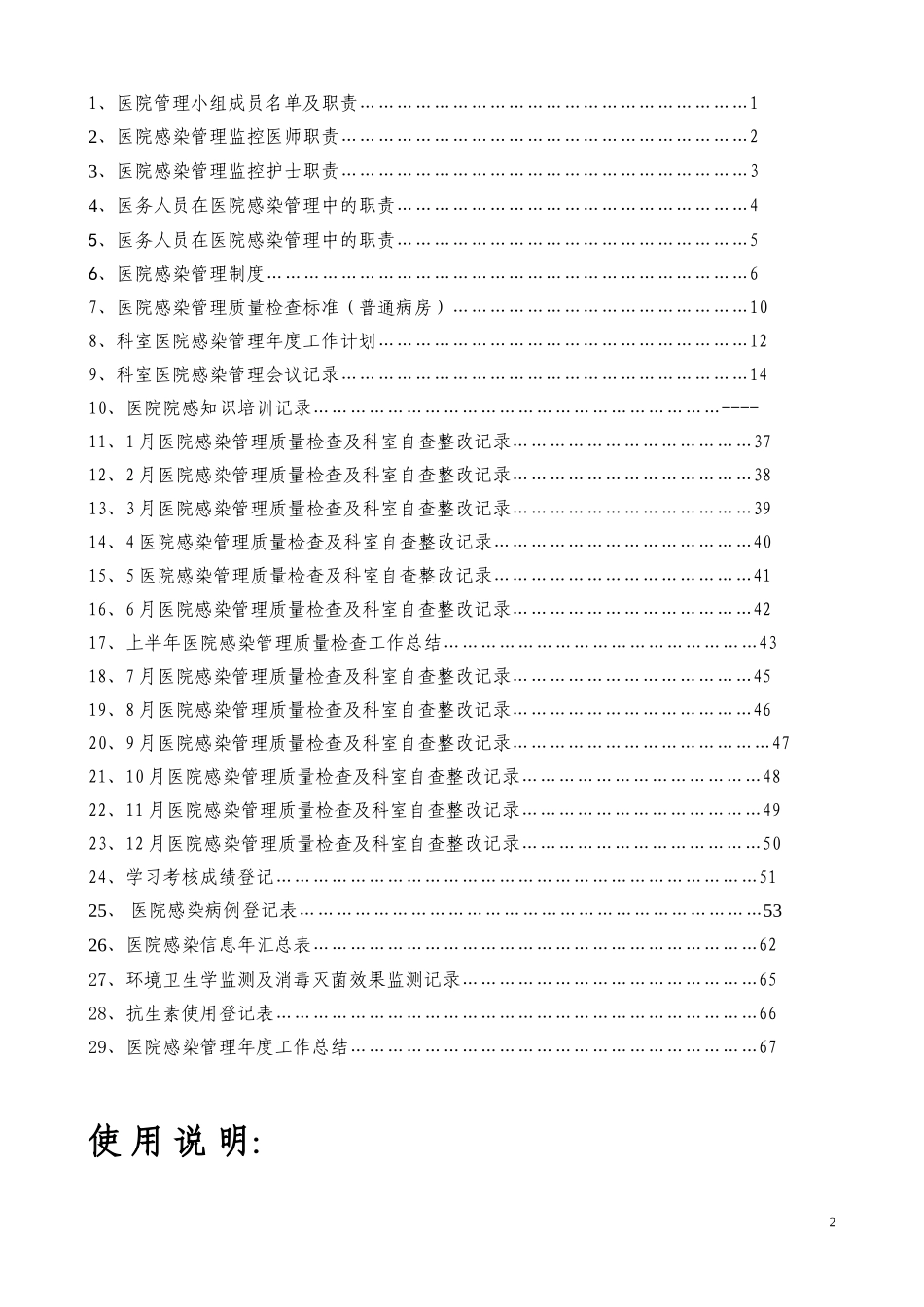 乡镇--医院院感手册_第2页