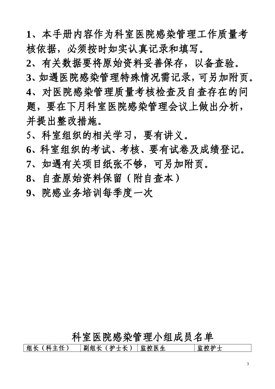 乡镇--医院院感手册_第3页