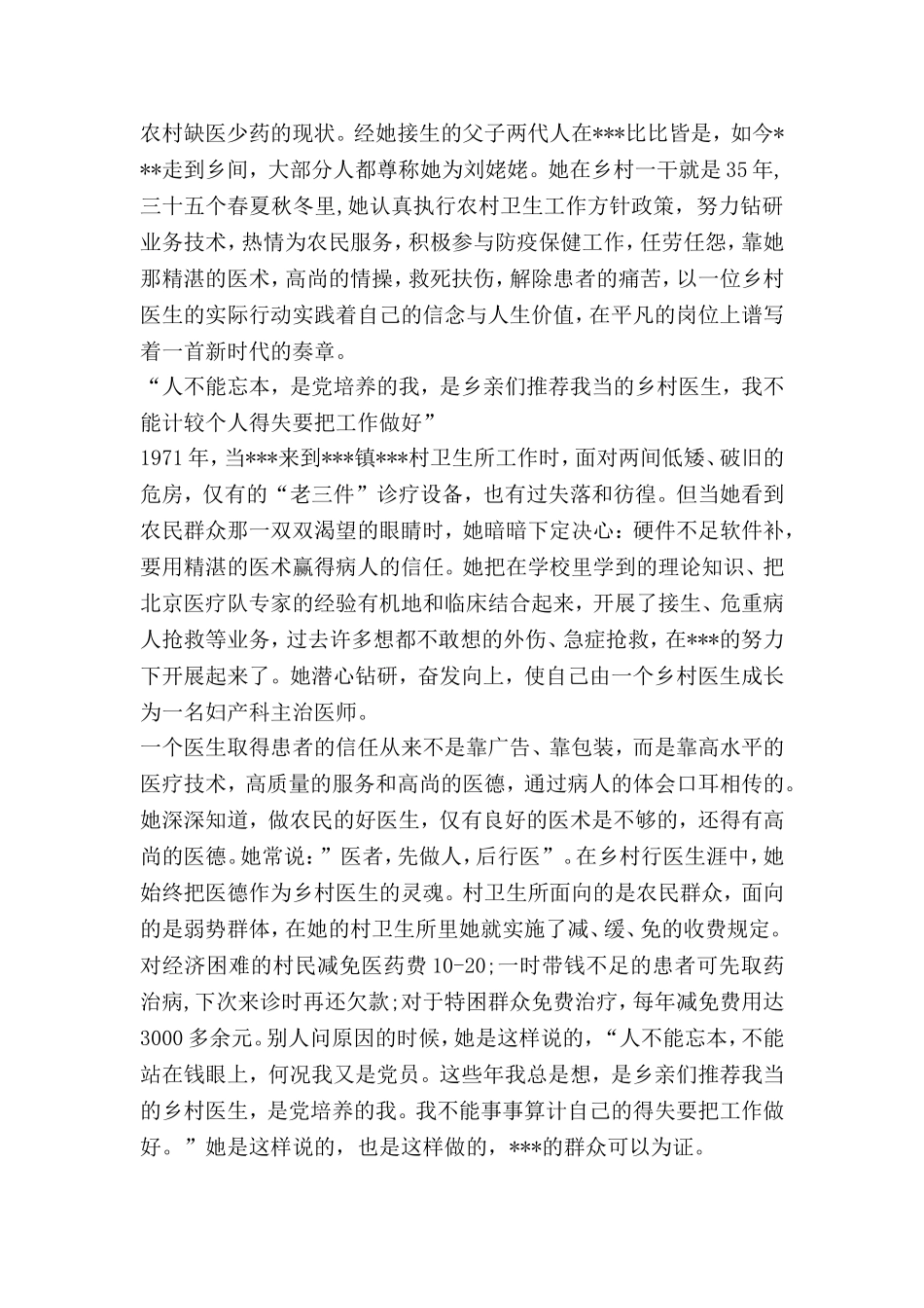 乡镇乡村医生个人先进事迹_第2页