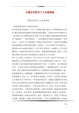 乡镇乡村医生个人先进事迹