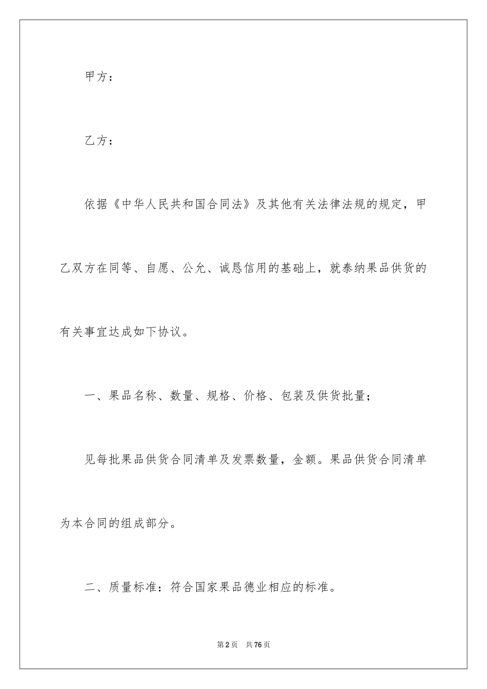 2024仓储合同_248_第2页