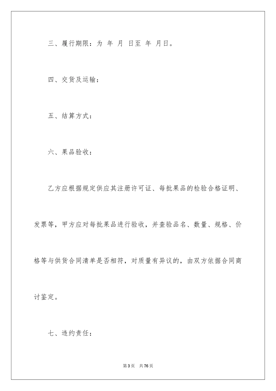 2024仓储合同_248_第3页