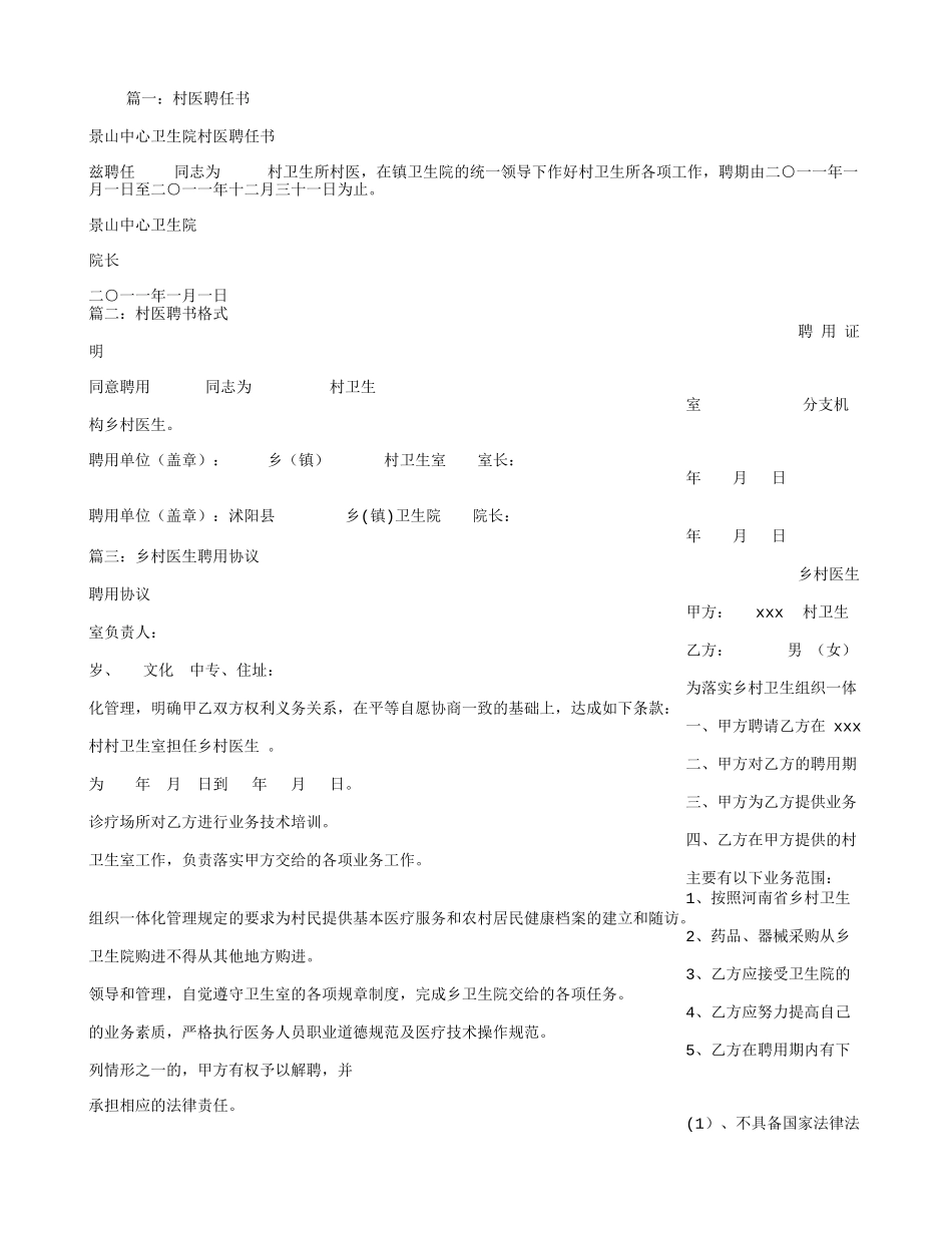 乡村医生聘任书_第1页
