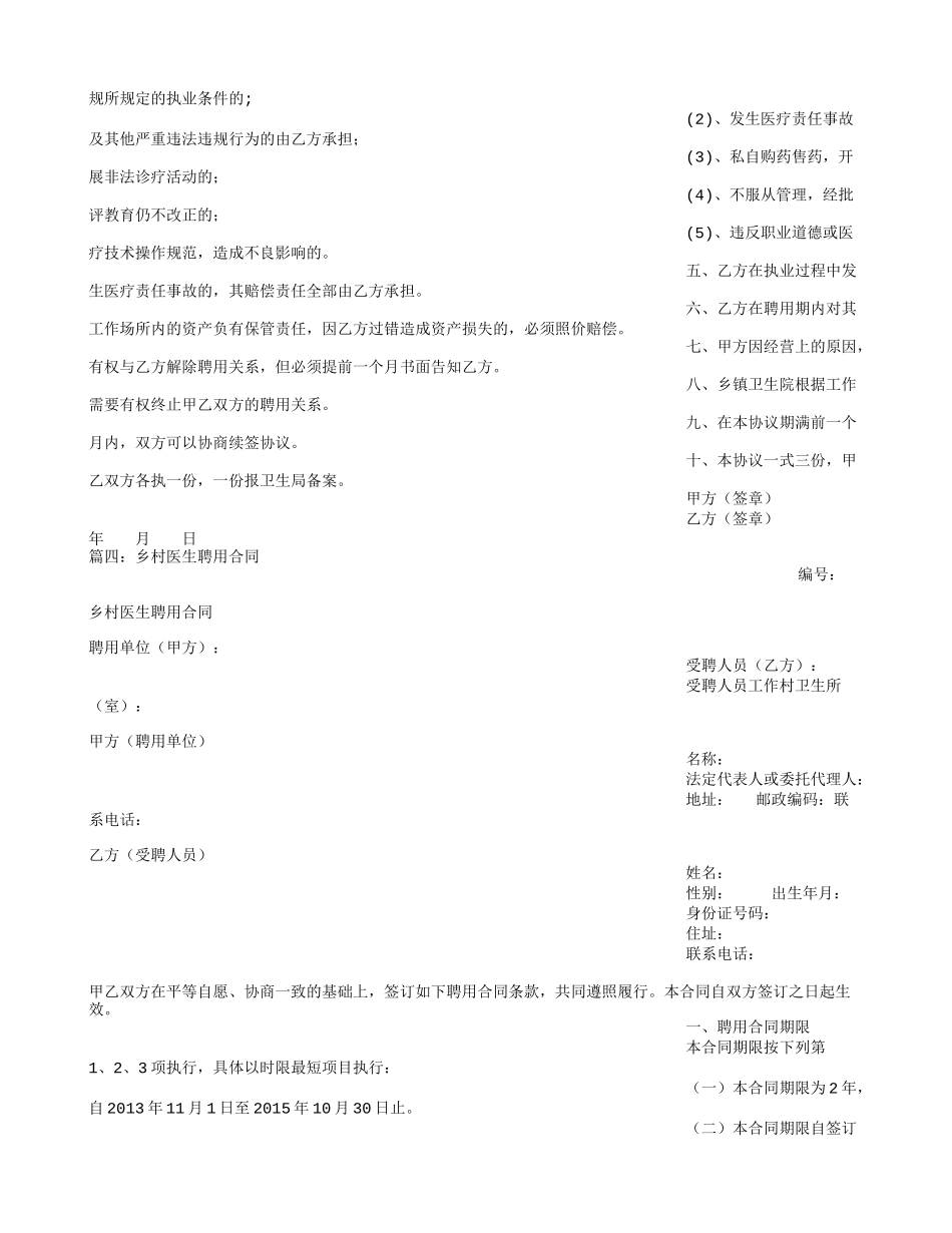 乡村医生聘任书_第2页