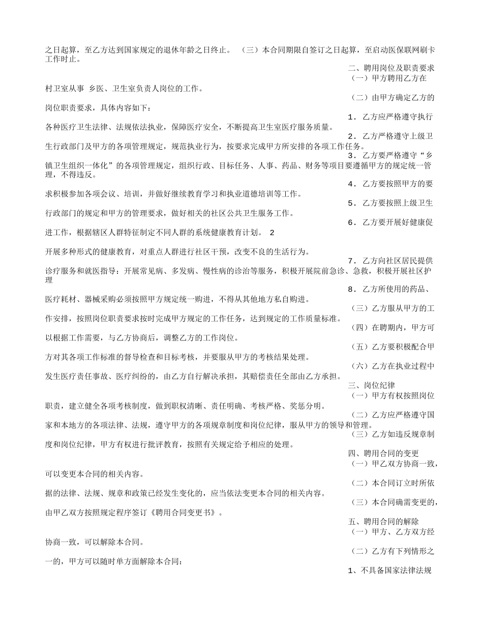 乡村医生聘任书_第3页