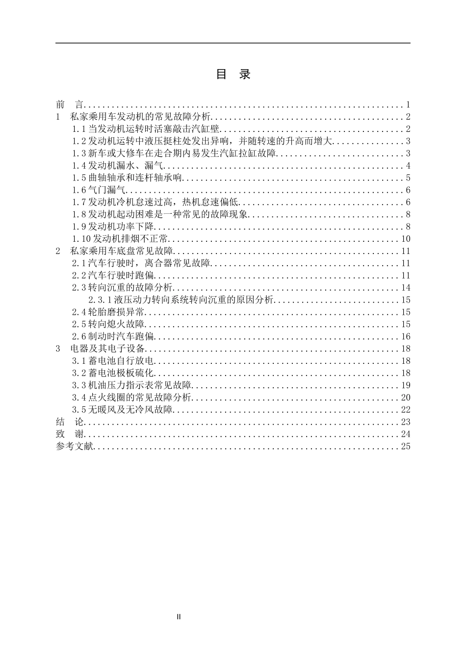 私家乘用车的常见故障分析_第3页