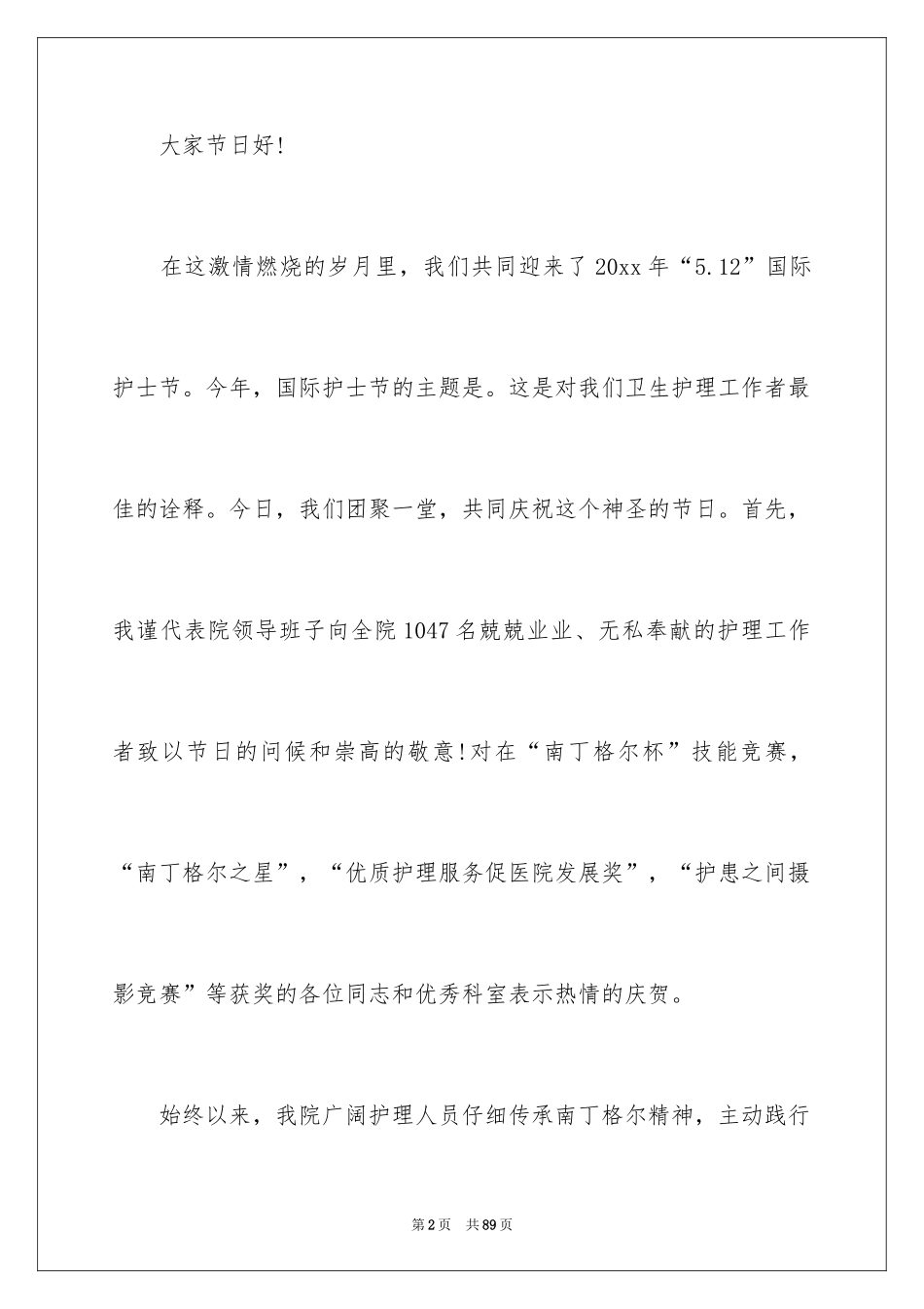 2024512护士节演讲稿 _第2页