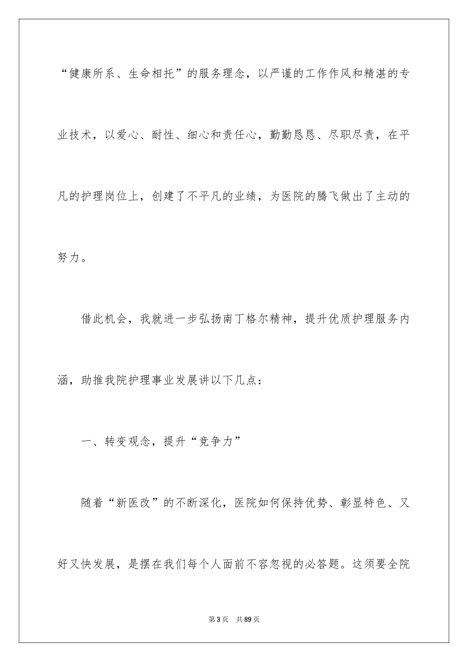 2024512护士节演讲稿 _第3页