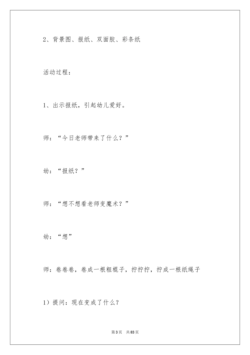 2024五彩鱼中班美术教案_1_第3页