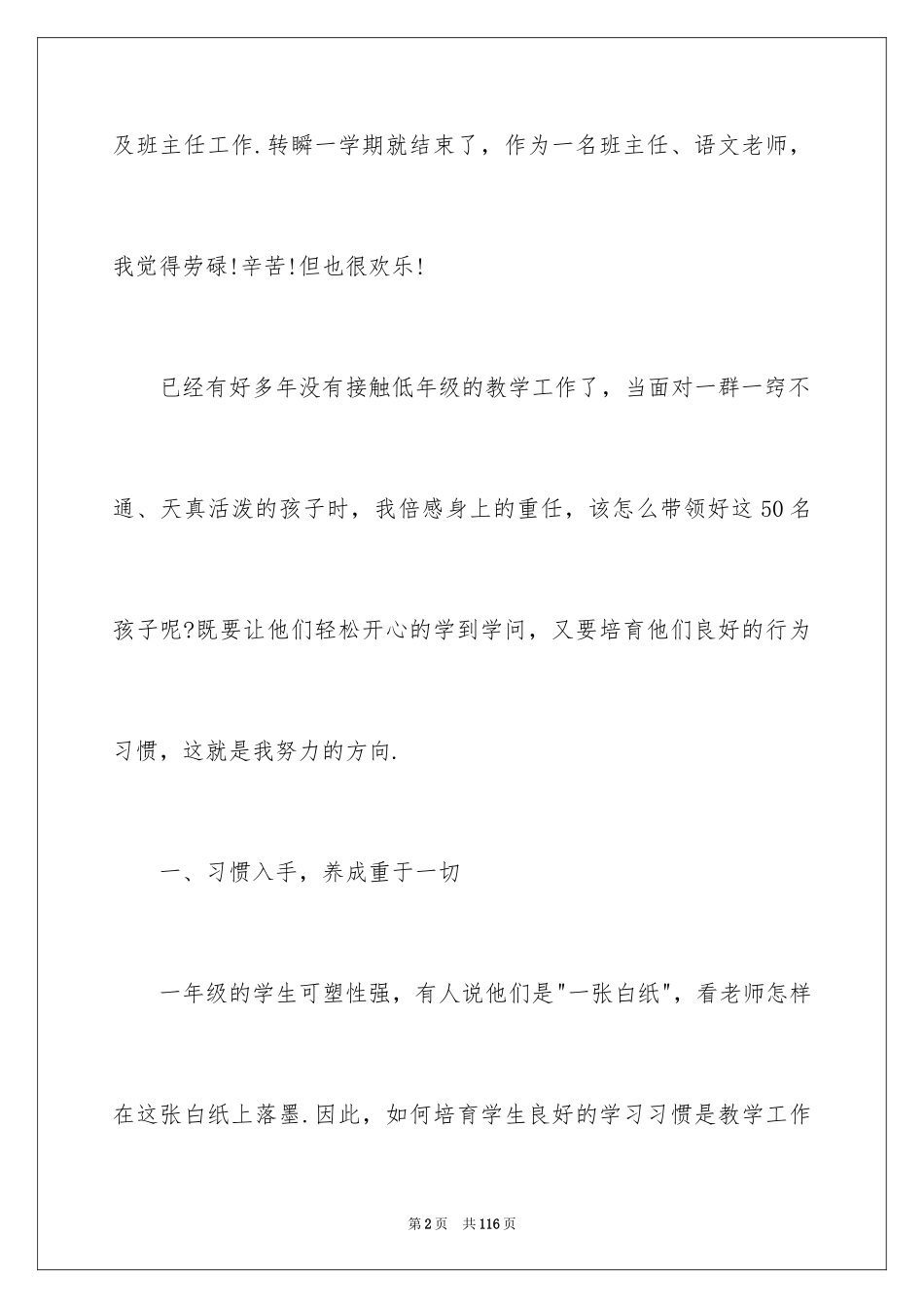 2024一年级语文教学个人工作总结_1_第2页