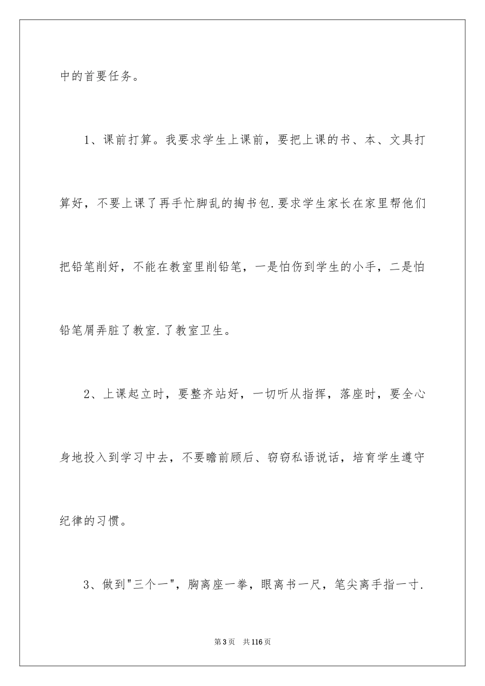 2024一年级语文教学个人工作总结_1_第3页