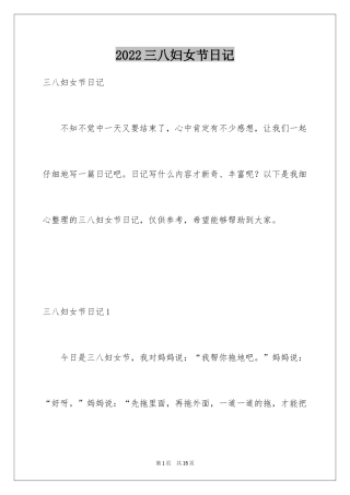 2024三八妇女节日记_41