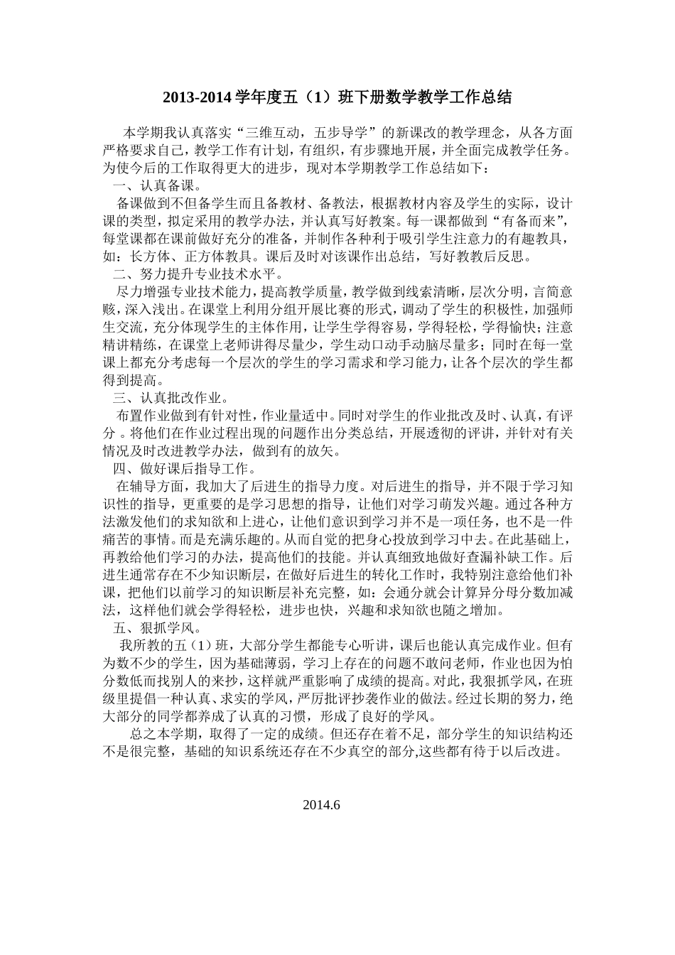 小学五年级下册数学教学总结_第1页