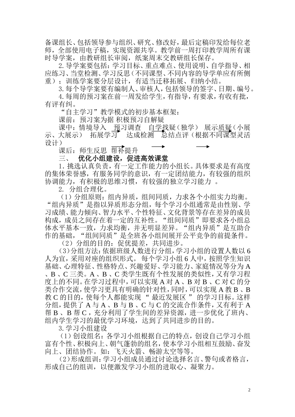 “自主学习”教学模式的构建_第2页